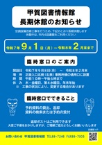 〇長期休館のお知らせ