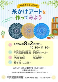 R8夏休みおはなし工作会ポスター
