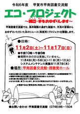 甲南図書交流館「エコ・プロジェクト」開催のおしらせ