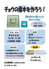 土山図書館「夏休み工作教室」のお知らせ