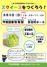 甲賀図書情報館「夏休みおはなし工作会」のお知らせ
