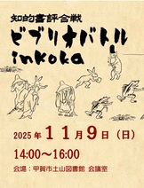 第２２回ビブリオバトルinKokaを開催します！
