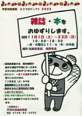信楽図書館で「エコ・プロジェクト」を開催します