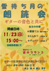 信楽図書館朗読会開催のお知らせ