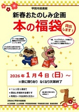 「本の福袋」貸出します