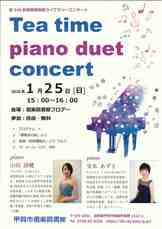 信楽図書館コンサート開催のお知らせ