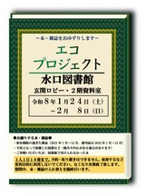 水口図書館でエコプロジェクトを開催します