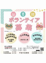 図書館ボランティア募集