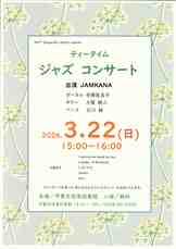 信楽図書館ジャズコンサート開催のお知らせ