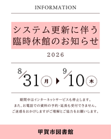 図書館システムの更新にともなう臨時休館について