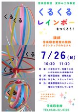 信楽図書館「夏休み工作教室」のお知らせ