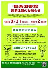 信楽図書館　長期休館のお知らせ