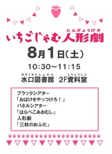 水口図書館「いちごじゃむ人形劇」のお知らせ