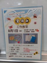 土山図書館で夏休み工作教室を開催しました！